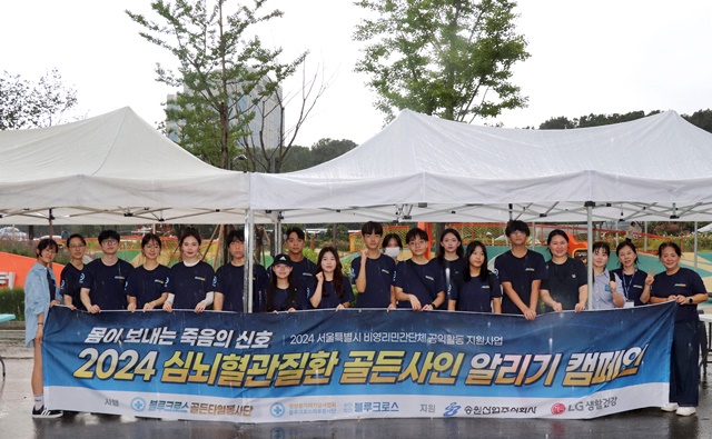 성산장기려기념사업회 블루크로스의료봉사단이 7월 27일 보라매공원을 찾은 시민들에게 ‘심뇌혈관질환의 골든사인 알리기 캠페인 및 교육’ 활동을 한 후 기념촬영을 했다.  사진 블루크로스의료봉사단