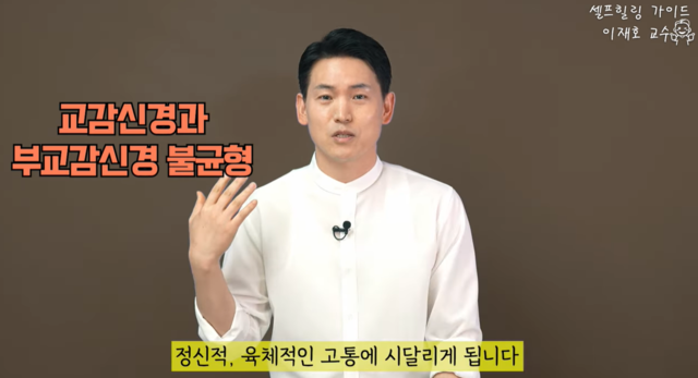 국가공인 브레인트레이너 힐링가이드 이재호 글로벌사이버대학교 명상치료학과 교수. 사진 일지의 브레인TV 갈무리.