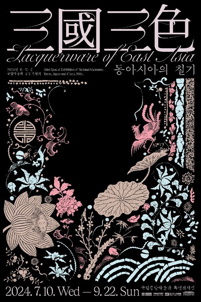 ‘삼국삼색-동아시아의 칠기’포스터. 이미지 국립중앙박물관.