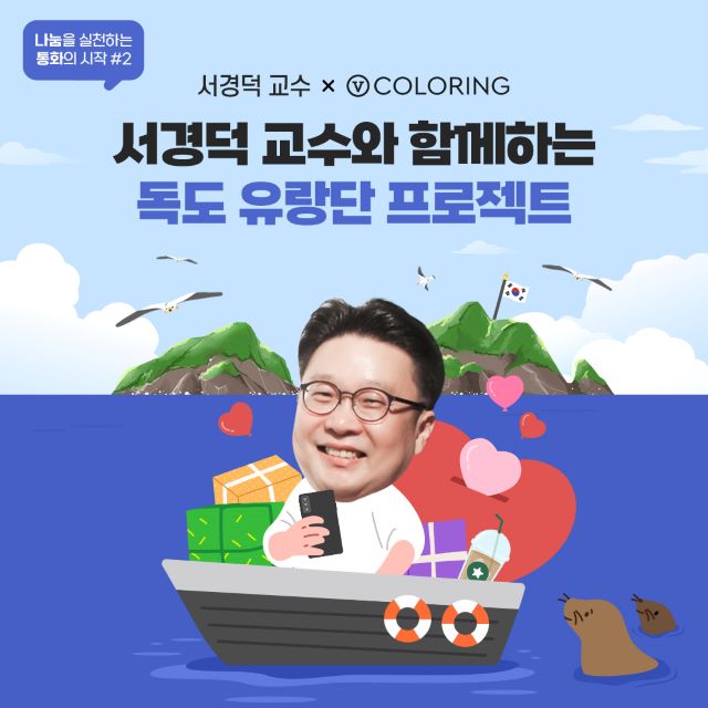 '독도 지킴이' 서경덕 성신여자대학교 교수가 통신 3사(SK텔레콤, KT, LG유플러스) 서비스 'V컬러링'과 함께 독도 프로젝트를 펼친다. 포스터 서경덕 교수실