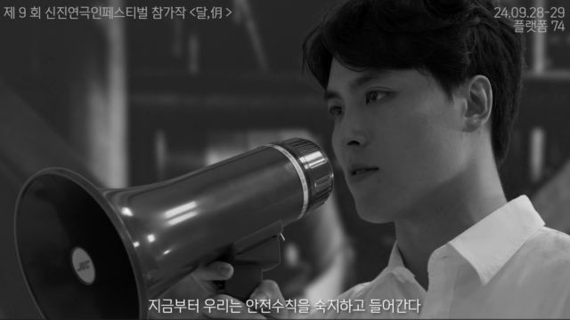 신진연극인페스티벌 공식 선정작 '달.仴' 홍보영상 이미지. 이미지 뉴아트플랫폼