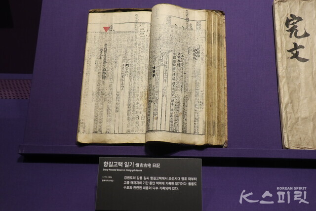 동북아역사재단 독도체험관(서울 영등포구 타임스퀘어)에 전시된 《항길고택일기》. 사진 강나리 기자.