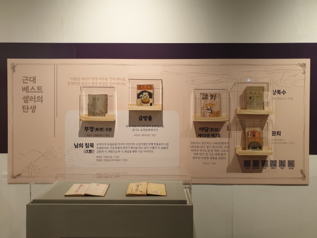 ‘무정’, ‘금방울’, ‘님의 침묵’, ‘야담’, ‘상록수’, ‘환희’ 관련 전시. 사진 한국학중앙연구원