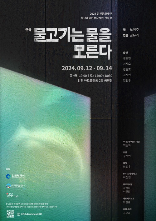 연극 '물고기는 물을 모른다' 포스터. 이미지 연극 물고기는 물을 모른다 프로덕션