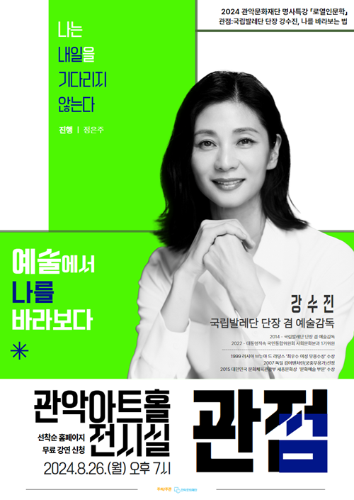 관점 강연 강수진. 이미지 관악문화재단