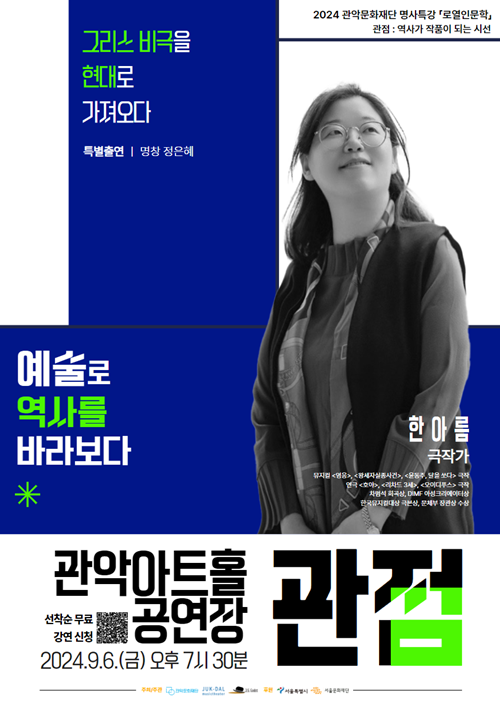 관점 강연 한아름. 이미지 관악문화재단