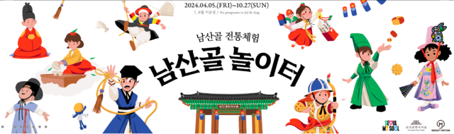 남산골한옥마을에서는 9월 16일~18일 약선음식만들기 중 송편체험을 진행한다. 사진 남산골한옥마을 누리집 갈무리.