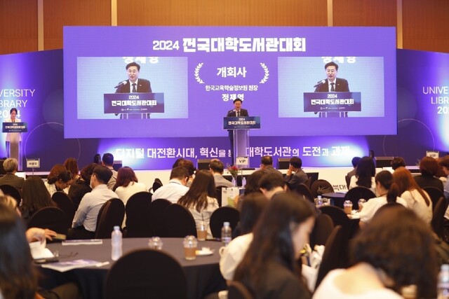 전국대학도서관대회 개막식 장면. 이미지 KERIS.
