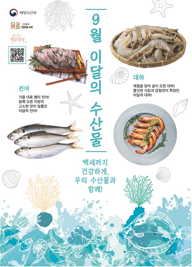 ‘이달의 수산물’ 포스터. 이미지 해수부.