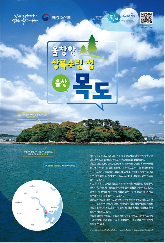 ‘이달의 무인 도서’ 포스터. 이미지 해수부.