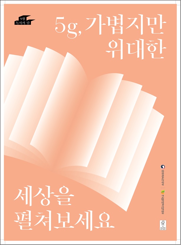 ‘독서의 달’ 포스터. 이미지 문체부.