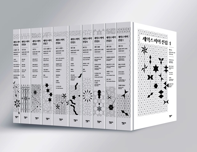 국내 최초로 선보이는 ‘운문 번역’ 셰익스피어 전집. 이미지 민음사