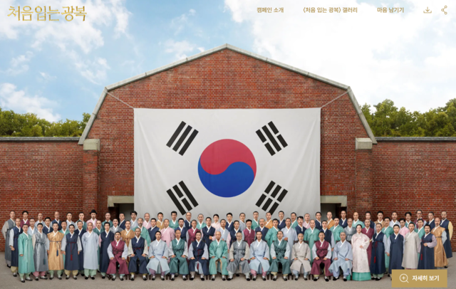 '처음 입는 광복' 캠페인(빙그레)을 통해 AI로 재현된 독립운동가 87인이 생애 마지막 죄수복 대신 영웅다운 한복을 입은 모습. 사진 처음 입는 광복 누리집.