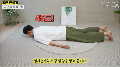 굽은 등 펴기 스트레칭 동작 1. 사진 일지의 브레인TV 갈무리.