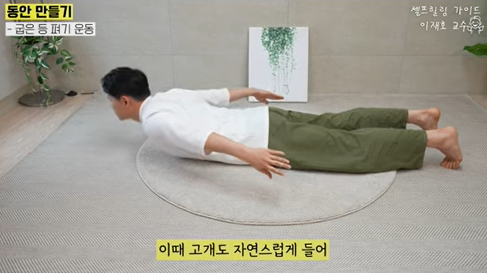 굽은 등 펴기 스트레칭 동작 2. 사진 일지의 브레인TV 갈무리.
