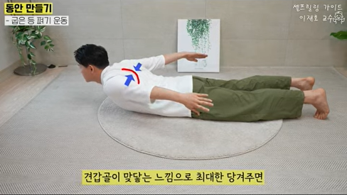 굽은 등 펴기 스트레칭 동작 3. 사진 일지의 브레인TV 갈무리.