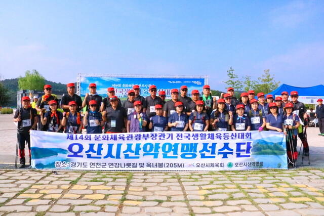 '제14회 문화체육관광부장관기 전국생활체육 등산대회' 단체 기념사진. 사진 제공 대한산악연맹