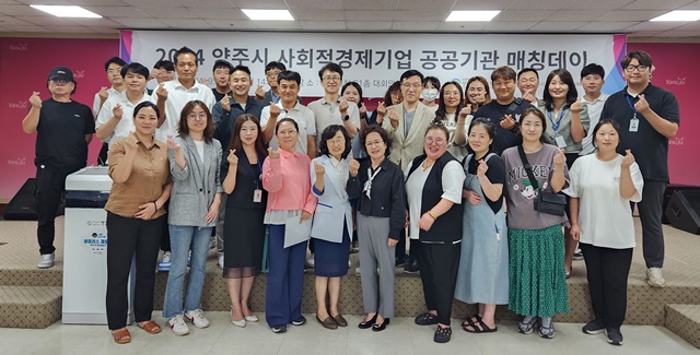 양주시사회적경제지원센터는  9월  12일 양주시청 대회의실에서 ‘2024년 양주시 사회적경제기업-공공기관 매칭데이’ 행사를 개최했다.  사진 양주시사회적경제지원센터