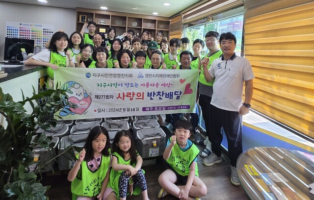 지구시민연합 경북 영천지회는 매월 어려운 이웃에게 전하는 사랑의 반찬배달 활동을 꾸준히 전개하고 있다. 사진 지구시민연합.