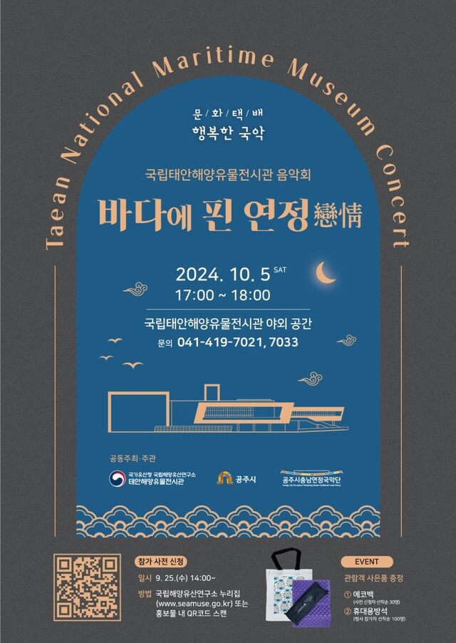 ‘바다에 핀 연정(戀情)’ 포스터. 이미지 국립해양연구소.