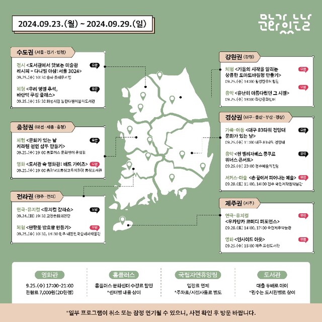 9월 문화가 있는 날’ 포스터. 이미지 지역문화진흥원.