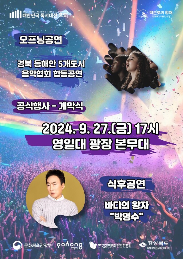 개막식 축하공연 포스터. 이미지 포항시청.