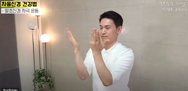 손에 있는 말초신경 자극 운동 ‘손날박수’. 사진 일지의 브레인TV 갈무리.