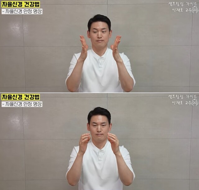 자율신경 안정 명상 동작1. 사진 일지의 브레인TV 갈무리.