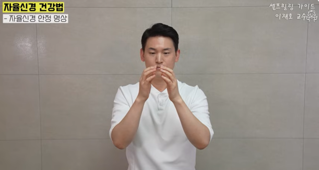 자율신경 안정명상 동작2. 사진 일지의 브레인TV 갈무리.
