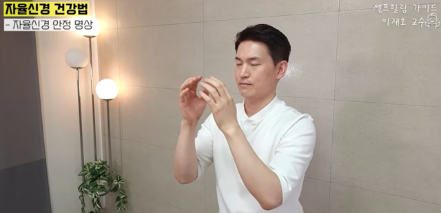 자율신경 안정명상 동작 3,4. 사진 일지의 브레인TV 갈무리.