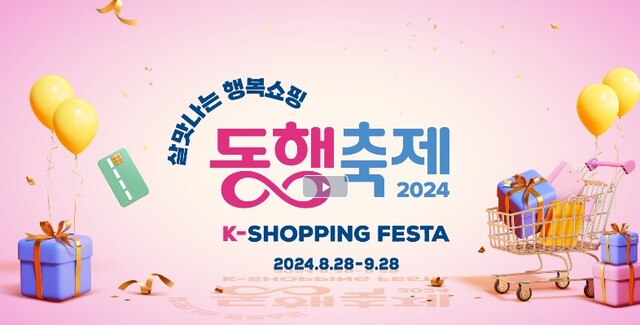 동행축제 홍보물. 이미지 중기부.