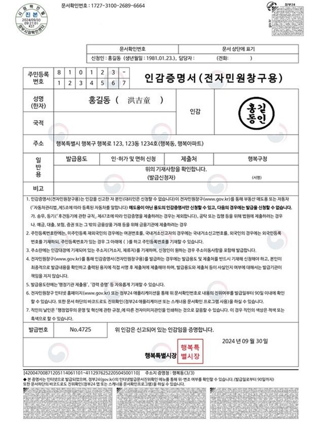 전자민원창구용 인감증명서 발급 샘플. 이미지 행안부.