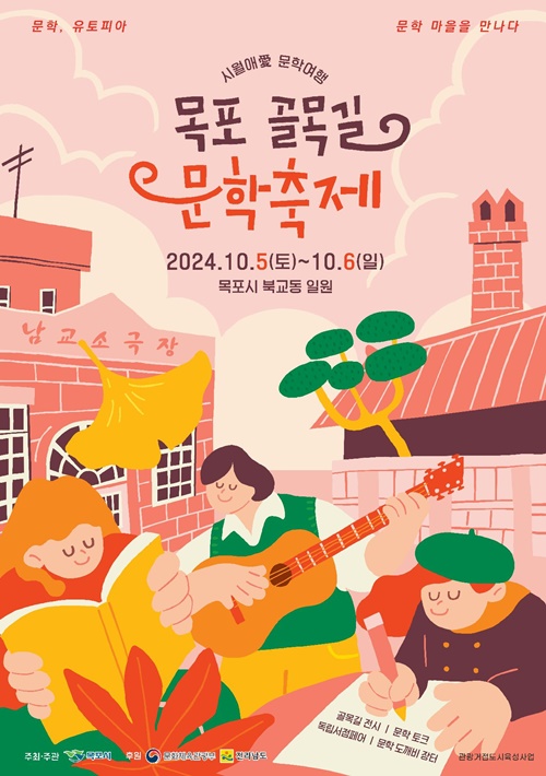 목포 골목길 문학축제 포스터. 이미지 제공 희곡열전 주관사 바람엔터테인먼트