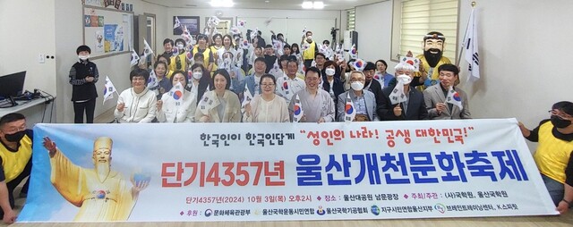 울산국학원은 10월 3일(목) 오전 10시 30분 제4356주년 개천절을 맞이하여 울산국학원 교육원에서 울산개천문화대축제를 개최했다. 사진 울산국학원