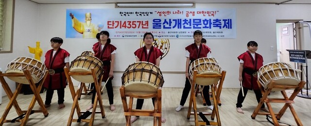 길벗동아리가 북공연으로 개천절을 경축했다. 사진 울산국학원