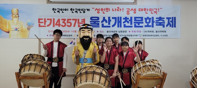 단군할아버지와 사진찍기 포토존. 사진 울산국학원