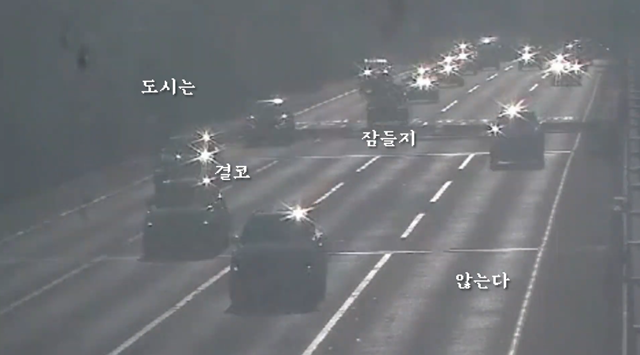 송유경, 도시는 결코 잠들지 않는다, 2024, 영상 스틸컷. 사진 아트 포 랩