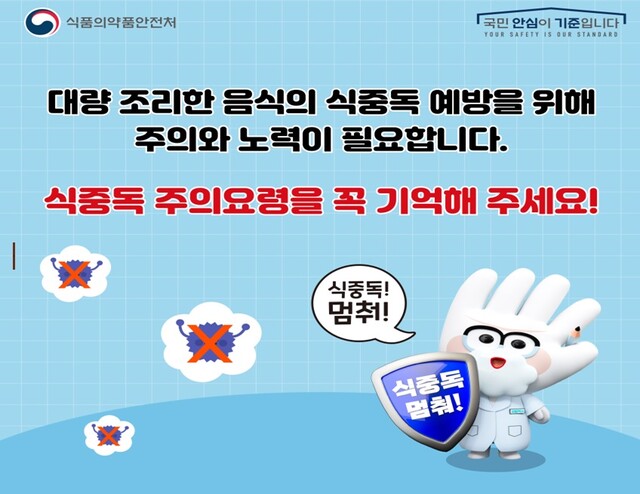 가을철 조리음식 관리 카드뉴스. 이미지 식약처.
