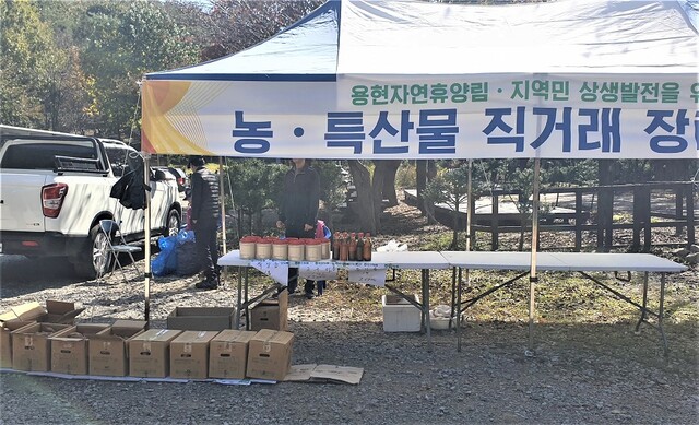 용현자연휴양림 직거래장터. 이미지 산림청.