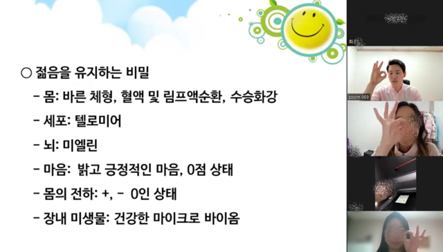 브레인트레이너 이재호 원장은 온라인 클래스 ‘동안얼굴 미라클 모닝 클래스’와 ‘자율신경 안정을 통한 숙면 클래스’를 운영했다. 사진 본인 제공.