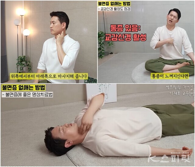 이재호 원장은 명상과 뇌건강 종합유튜브 채널에서 '이재호 교수의 힐링가이드'를 운영하고 있다. 사진 일지의 브레인TV 갈무리