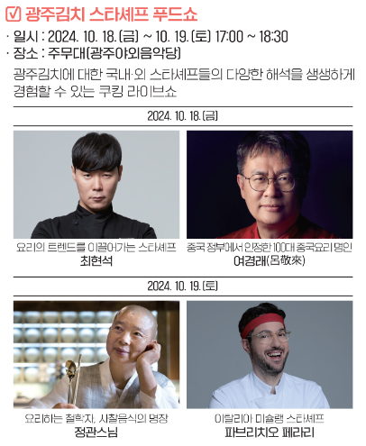 광주 김치축제에 출동한 음식 명인들. 사진 공식누리집 갈무리.