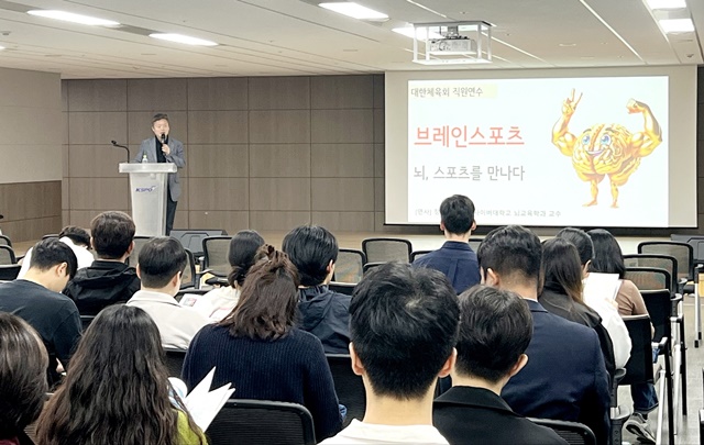 글로벌사이버대학교 장래혁 뇌교육학과 교수가 대한체육회 연수에서 ‘브레인스포츠: 뇌, 스포츠를 만나다’ 특강을 했다.  사진 글로벌사이버대학교