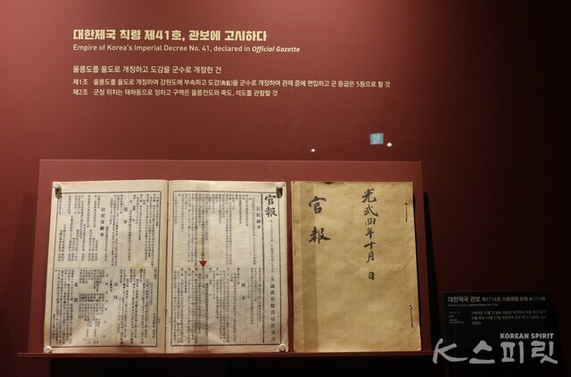 1900년 10월 25일 대한제국 칙령 제41호로 울릉도와 독도의 영토주권을 선언했다. 독도체험관 전시물. 사진 강나리 기자.