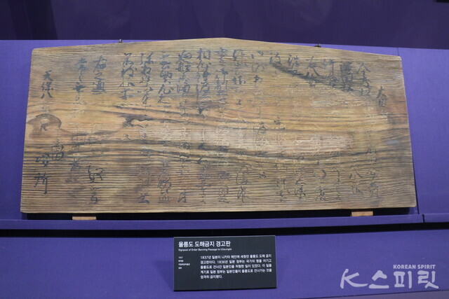 1837년 일본이 니카타 해안에 세웠던 울릉도 도해 금지 경고판. 1836년 일본 정부는 국가의 명을 어기고 송도(독도)에 건너간 하치에몬을 처형하고 관련자를 엄벌했다. 동북아역사재단 독도체험관 전시. 사진 강나리 기자.