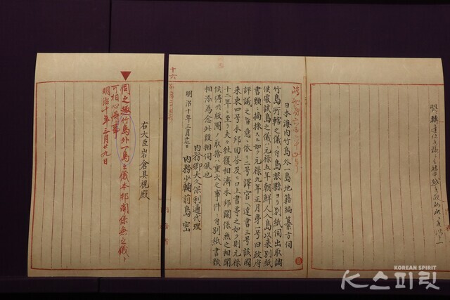 1877년 3월 29일 메이지정부 최고기관 태정관이 내린 '태정관지령'. 동북아역사재단 독도체험관 전시물. 사진 강나리 기자.