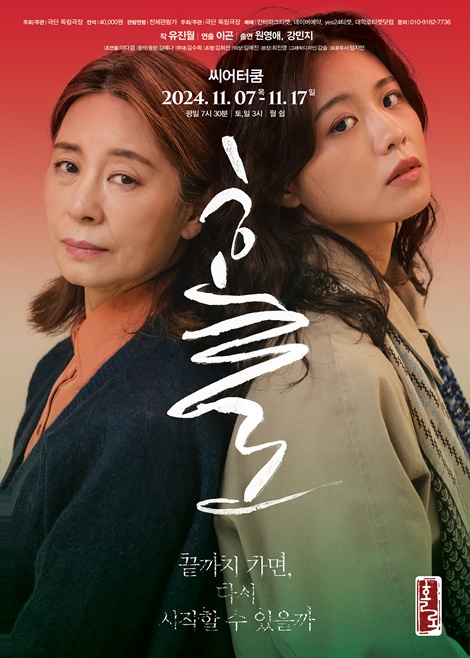 연극 '홀로' 공연 포스터. 이미지 극단 독립극장