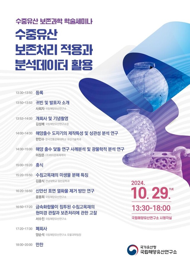 학술발표회 포스터. 이미지 국립해양유산연구소.