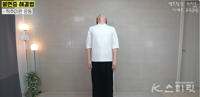 1단계 척추이완운동 동작1. 사진 일지의 브레인TV 갈무리.