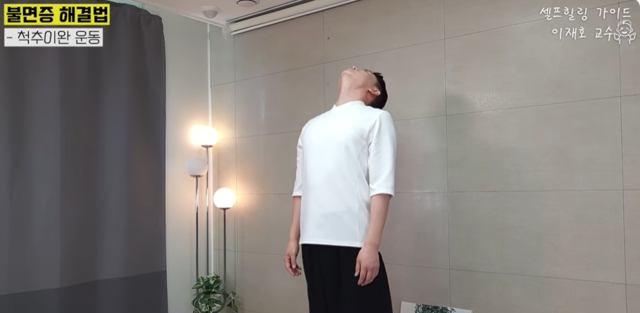1단계 척추이완운동 동작2. 사진 일지의 브레인TV 갈무리.